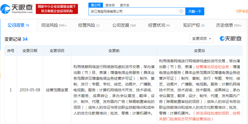淘寶入局文娛產(chǎn)業(yè) 新增經(jīng)營演出及經(jīng)紀(jì)業(yè)務(wù)背后的戰(zhàn)略布局