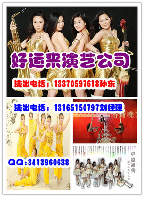 青島好運來禮儀模特演藝公司 專業(yè)演出與經(jīng)紀(jì)服務(wù)的一站式解決方案