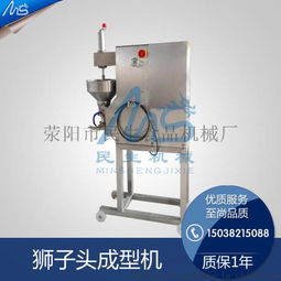 民生四喜丸子機(jī) 全自動(dòng)成型生產(chǎn)線引領(lǐng)食品機(jī)械新潮流